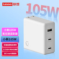 移动端、京东百亿补贴：Lenovo 联想 拯救者C140W 2024 PD3.1快充氮化镓便携适配器充电器插头 适用苹果华为小米安卓手机平板笔记本 小新105W三口氮化镓适配器 白色