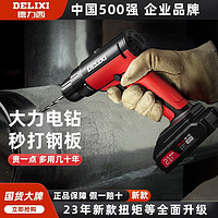 DELIXI 德力西 锂电充电式多功能家用手电钻转手枪钻电动螺丝刀工具冲击钻