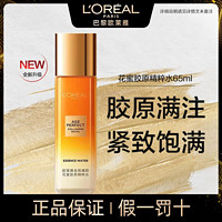 百亿补贴：L'OREAL PARIS 欧莱雅花蜜胶原水乳小蜜罐保湿水补水紧致膨弹饱满爽肤水柔肤水女