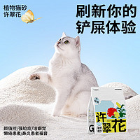 GAOYEA 高爷家 许翠花原味植物猫砂2.5kg*4包