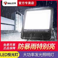 BULL 公牛 投光灯led户外照明防水灯探照射灯防雨庭院室外广告灯泛光灯