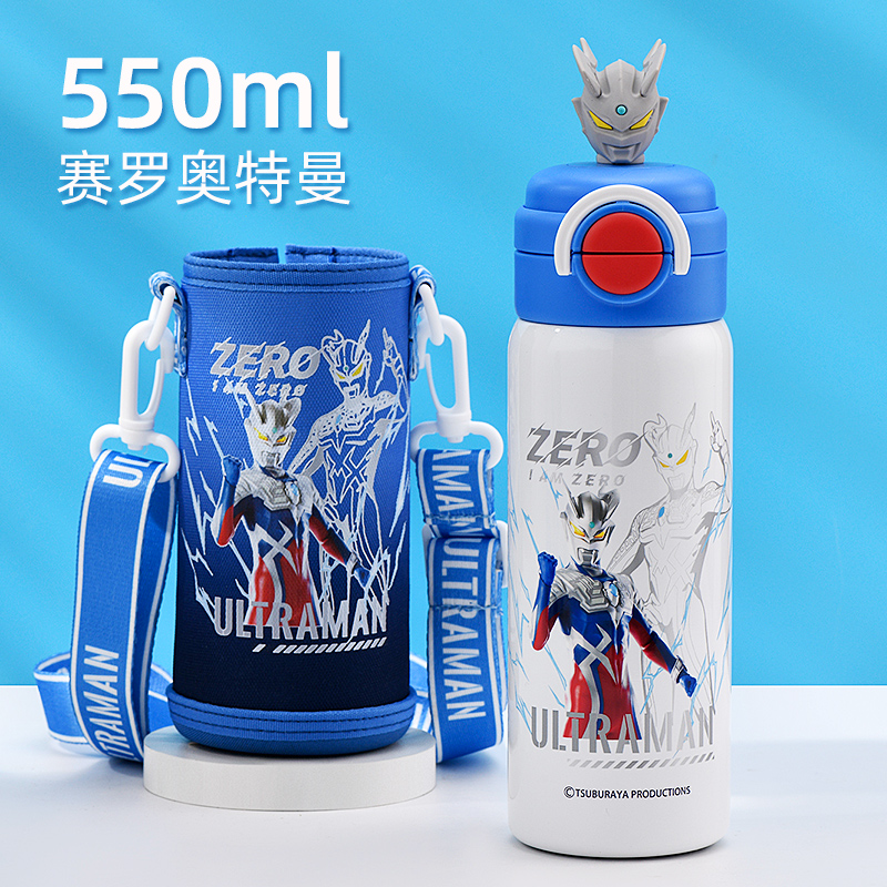 白色赛罗550ml【双饮杯+原装杯套】
