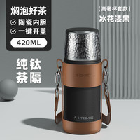 特美刻(TOMIC)纯钛茶隔焖茶杯男女士保温杯大容量闷泡杯陶瓷内胆茶水分离泡茶杯 钛茶隔+陶瓷内胆