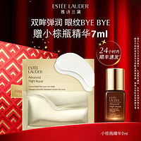 值选：ESTEE LAUDER 雅诗兰黛 小棕瓶眼膜 4对 赠小棕瓶精华7ml