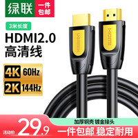 绿联 HDMI线2.0版 4K数字高清线工程级 3D视频线支持笔记本HDMI线