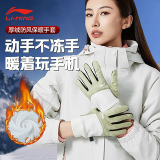 百亿补贴：LI-NING 李宁 手套冬季加厚加绒保暖滑雪手套户外骑行电动车摩托车防寒防风