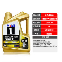 Mobil 美孚 金装1号全合成机油 0W-20 4L/桶 SP级 发动机