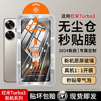 鲁深 红米K80无尘仓秒贴膜2代红米K80Pro钢化膜红米Turbo3钢化膜Redmi Turbo3手机贴膜钢化膜高清玻璃 2片 红米Trubo 3 2代无尘仓超清钢化膜