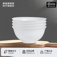 景德镇(jdz)店陶瓷饭碗高温白瓷餐具套装4.5英寸吃饭碗家用纯色瓷器10只 流霜饭碗10个组合