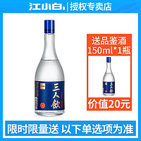 江小白 白酒 46度 500ml 三人饮瓶装 清香型 高粱酒