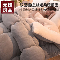 無印良品无印良品A类牛奶绒被子秋冬季大豆加厚棉被芯褥单双人冬天6斤200x230cm 灰