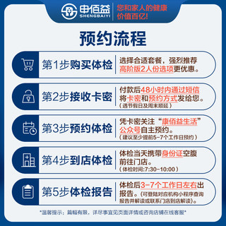 申佰益家人畅享D体检套餐中老年父母男士女士中青年上海北京等瑞慈体检全国500+门店通用体检卡 普惠版(瑞慈)(男女通用)(2人份) 2个工作日内短信发您卡密自主预约