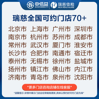 申佰益家人畅享D体检套餐中老年父母男士女士中青年上海北京等瑞慈体检全国500+门店通用体检卡 普惠版(瑞慈)(男女通用)(2人份) 2个工作日内短信发您卡密自主预约