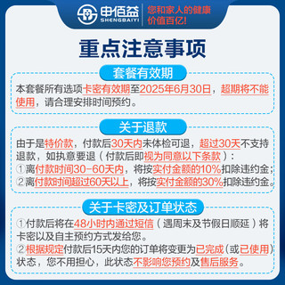申佰益家人畅享D体检套餐中老年父母男士女士中青年上海北京等瑞慈体检全国500+门店通用体检卡 普惠版(瑞慈)(男女通用)(2人份) 2个工作日内短信发您卡密自主预约