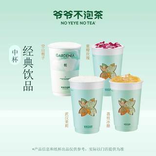 【4选2】爷爷不泡茶 空山栀子/武汉茉莉/重瓣玫瑰/荔枝冰酿4选2