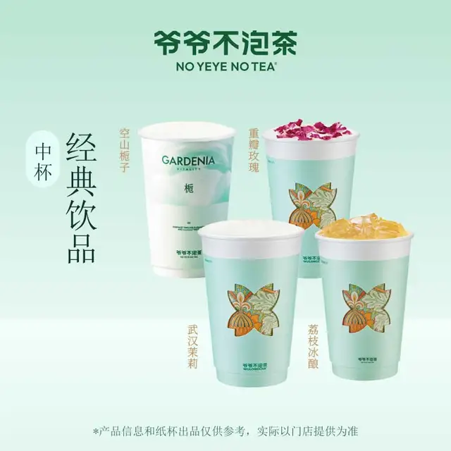 【4选2】爷爷不泡茶 空山栀子/武汉茉莉/重瓣玫瑰/荔枝冰酿4选2