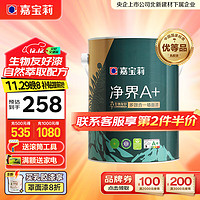 CARPOLY 嘉宝莉 净界A+乳胶漆多效墙面漆 净界6.4kg面漆