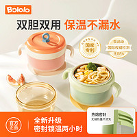 百亿补贴：Bololo 波咯咯 宝宝注水可拆卸保温辅食碗宝宝碗PPSU内胆吸盘碗儿童餐具