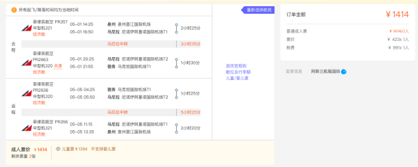 正春节!含税1.2k+!泉州=菲律宾宿务往返机票