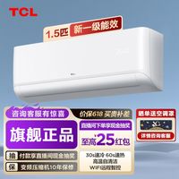 TCL小白空调大1.5匹新一级能效变频家用冷暖两用易拆洗节能挂机