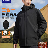 ROMON 罗蒙 情侣冲锋夹克衣服2024秋季新款户外三合一外套