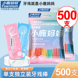 小鹿妈妈个护 小鹿独立牙线超细一次性剔牙线棒家庭装便携牙签独立包装