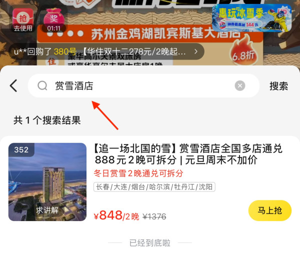 哈尔滨2家春节旺季不加价!赏雪酒店全国多店 2晚可拆分通兑(含双早)
