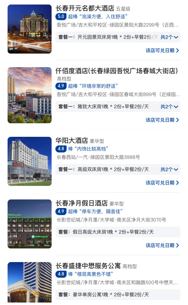哈尔滨2家春节旺季不加价!赏雪酒店全国多店 2晚可拆分通兑(含双早)