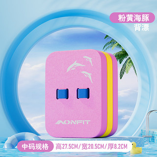 AONFIT 昂菲特 AT220 粉黄海豚背漂中号（建议50-85斤以内）