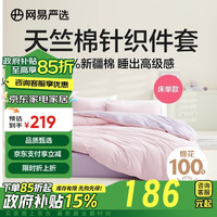 网易严选 YANXUAN A类新疆天竺棉100%全棉针织加厚保暖四件套胭紫粉床单款1.2m床 【天竺棉床单款】胭紫粉