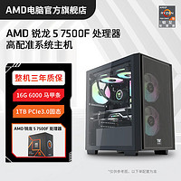 百亿补贴：AMD 锐龙R5 7500F无显卡准系统DIY高配组装电脑台式机整机无卡主机