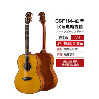 YAMAHA 雅马哈 旅行吉他全单电箱 CSF1M VN