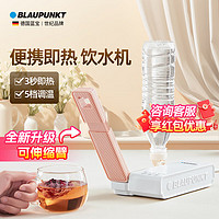 BLAUPUNKT 蓝宝 便携式烧水壶台式桌面即热式饮水机 升级伸缩臂