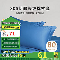 OBXO 源生活 枕套纯棉 80支长绒棉简约纯色枕芯套一对装 蓝色 48*74cm