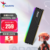 威刚 XPG 龙耀D35G DDR4 RGB灯条