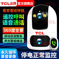 百亿补贴：TCL 超高清双摄像头监控家用连手机360度远程语音室内无线WiFi全景