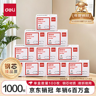 deli 得力 0018 镀镍回形针 100枚/盒 10盒装