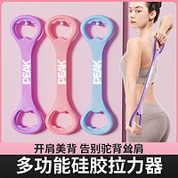 百亿补贴：PEAK 匹克 8字拉力器女开背练背拉背神器美背拉伸弹力带瑜伽八字拉力绳