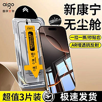 aigo 爱国者 苹果15promax保护贴膜14p/13护眼12/11全屏无尘仓防偷窥膜