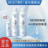 百亿补贴：Rellet 颐莲 喷雾2.0玻尿酸深层补水喷雾长效保湿水全新升级3层补水正品