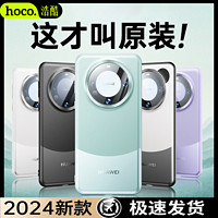 百亿补贴：HOCO 浩酷 华为mate60pro手机壳全包素皮mate60pro+防摔高级感保护套男