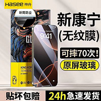 百亿补贴：Hasee 神舟 适用苹果16防窥钢化膜iPhone15promax全屏13/12防爆14手机膜x