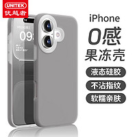 百亿补贴：UNITEK 优越者 苹果16手机壳新款15promax果冻液态硅胶iPhone14全包13防摔