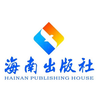 hainan publishing house/海南出版社