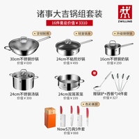 德国双立人锅具套装诸事大吉厨房家用不锈钢Nova Plus套装 【升级NowS刀具5件套】诸事大吉15件套