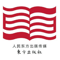 东方出版社