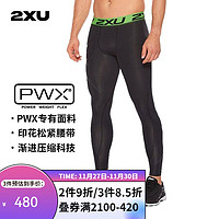 2XU Recovery系列专业马拉松运动健身裤男跑步高弹耐磨速干紧身裤