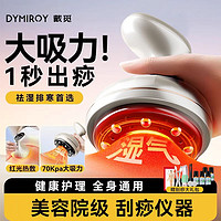 DYMIROY 戴觅 电动刮痧仪器经络刷拔罐一体机全身通用疏通经络拔罐器银灰插电款】1档力度+送1瓶精油+钢珠按摩