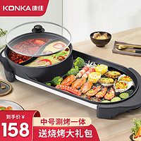 KONKA 康佳 电烧烤炉 涮烤一体 3-6人 （礼包） 1层