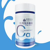 欧奇密码 儿童乳钙咀嚼片 30粒